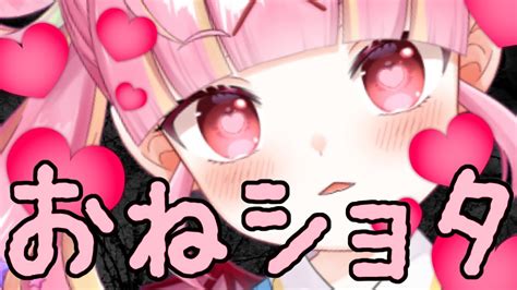 萌え声vtuberさん、配信中におねショタをしてしまう【百々牙こよい ももがこよい Vtuber 切り抜き】 Youtube