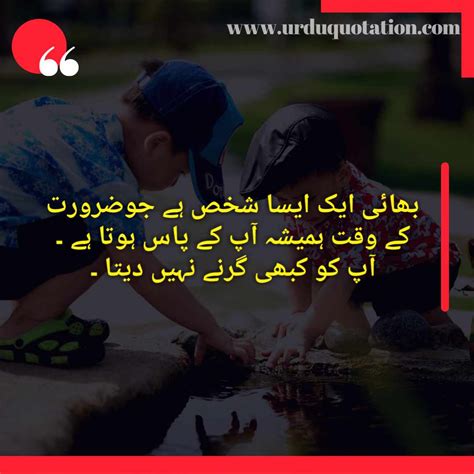 25 Brother Quotes In Urdu Bhai Poetry Urdu Quotation