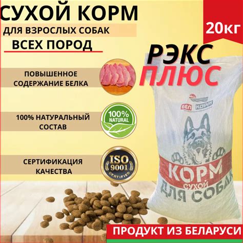 Корм сухой для собак всех пород 20 кг Рэкс (рекс) плюс - купить с ...