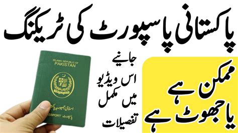 Pakistani Passport Tracking Is Possible Or Fake Pakistn Passport