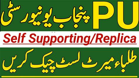 Punjab University Merit List Self Supporting Replica Pu Merit List