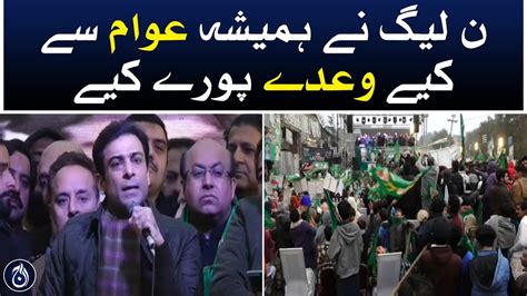 Pml N Leader Hamza Shahbaz Addresses Ceremony In Lahore Election 2024