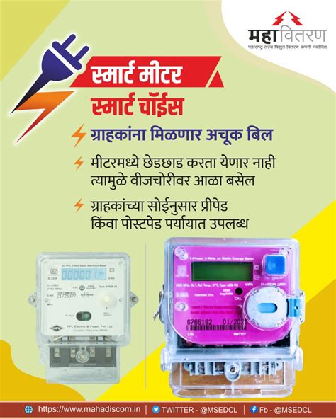 Maharashtra State Electricity Distribution Co Ltd On Twitter स्मार्ट