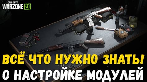 Все что нужно знать о настройке модулей Call Of Duty Warzone 20 Dmz