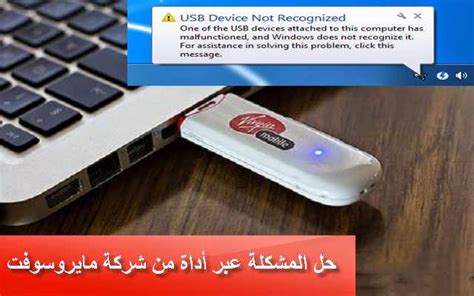 طريقة احترافية لحل مشكلة عدم تعرف الحاسوب على الفلاش ميموري Usb أو