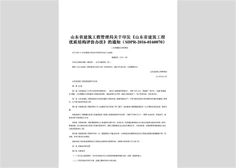 陕人社函 2016 713号：关于2016年度工程系列建筑类专业高级工程师评审工作的通知