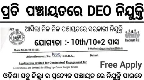 OSSSC Panchayat DEO Recruitment 2024 Panchayat Level Govt Job In