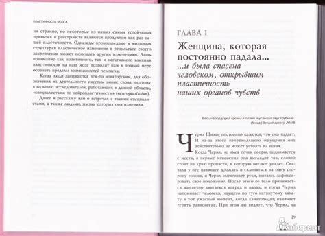 Книга: Пластичность мозга. Потрясающие факты о том, как мысли способны ...