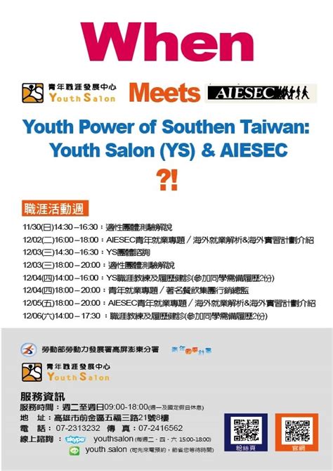 Youth Salon Ys And Aiesec 職涯活動週aiesec青年就業專題／海外就業解析and海外實習計劃介紹｜accupass 活動通