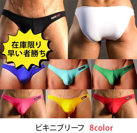 楽天市場アウトレットセールメンズビキニブリーフ メール便対応 ビキニブリーフ メンズ Mens インナー bikini brief ビキニブリーフ 勝負下着 スタイリッシュ 下着