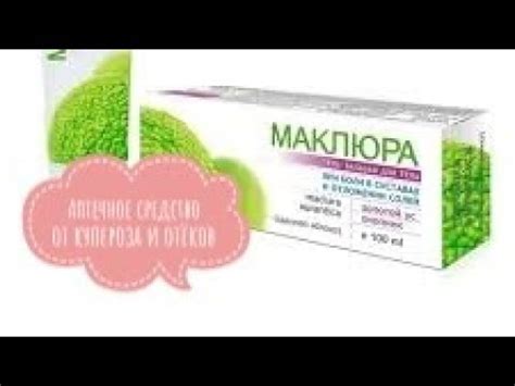 Аптечное средство от купероза и отёков. - YouTube