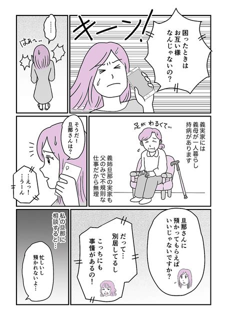 ＜義姉に徹底抗戦＞「うちの子を10日間預かって」と頼む義姉。お金の請求をしたい！【前編】まんが ライブドアニュース