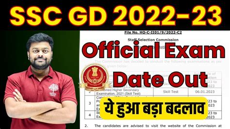 🔥ssc Gd Official Exam Date Out Exam Date Out Ssc Gd में हुआ एक बड़ा