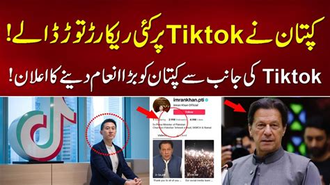 Imran Khan Broke Many Records On Tiktok Tiktok Announced To Give A