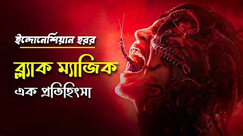 The Queen Of Black Magic Movie Explained In Bangla Haunting Realm