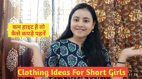 Clothing Ideas For Short Height Girls कम हाइट कि लड़कियाँ कैसे कपड़े