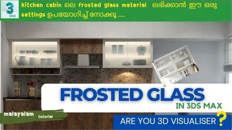 Frosted Glass How To Creat Frosted Glass Settings ഇനി ഈ രീതിയിൽ ചെയ്ത് നോക്കൂ 3 D Home Tips