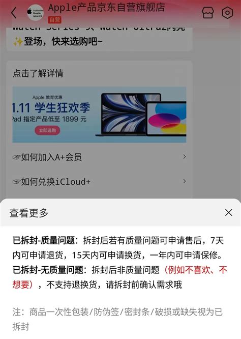京东自营苹果手机能退货吗 知乎