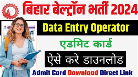 Bihar Beltron Deo Admit Card 2024 Bihar Beltron Data Entry Operator