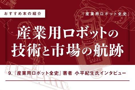 シェアの落ち込み、中国メーカーの台頭日本ロボットメーカーの競争力強化に必要なことは｜ニュースイッチ By 日刊工業新聞社