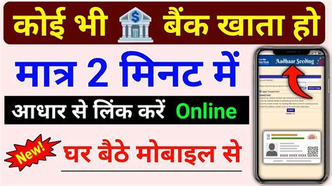 Online Bank Me Aadhar Kaise Link Kare How To Link Bank To Aadhar Card