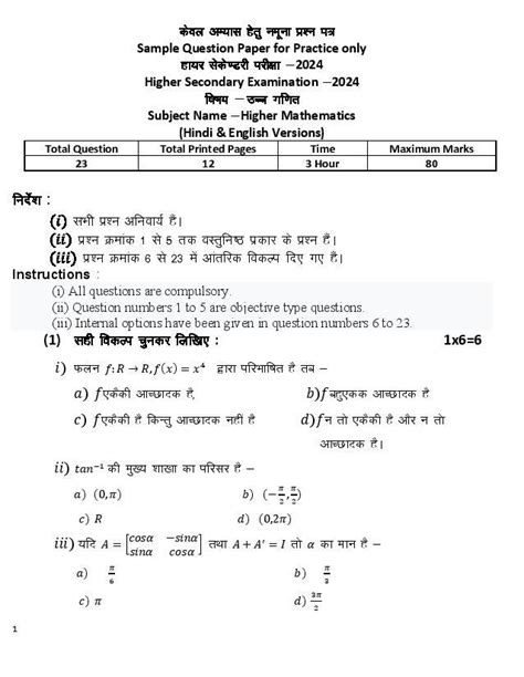 MP Board Class 12 Maths Question Paper 2024 Get Model Paper With Answers