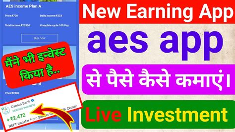 Aes App Se Paise Kaise Kamaye Aes App Kab Tak Chalega Aes App