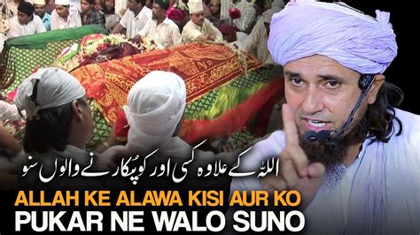 Allah Ke Alawa Kisi Aur Ko Pukarne Walo Suno Mufti Tariq Masood YouTube