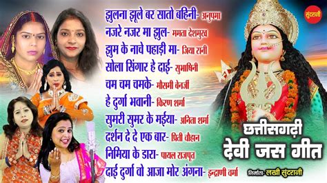 Chhattisgarhi Devi Bhakti Geet Top 10 Audio Jukebox Youtube