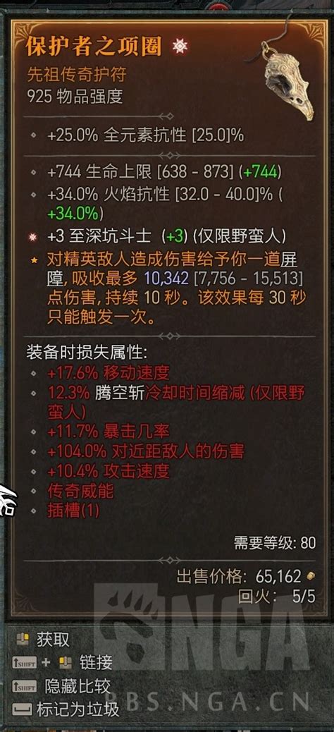 护符 供 太古深坑斗士项链，代价留言 178