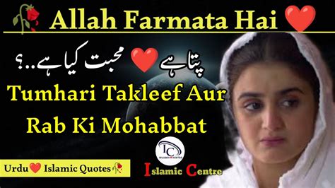 Tumhari Takleef Aur Allah Ki Mohabbat Islamic Motivational Quotes