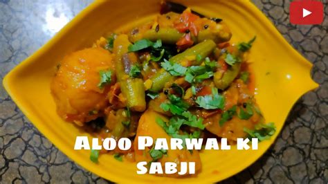 How To Make Aloo Parwal Ki Sabji परवल की सब्जी Easy Aloo Parwal