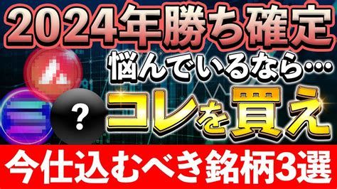 【仮想通貨バブル】2024年の仮想通貨バブルで暴騰する3つの銘柄！億り人狙うならコレを買え！【仮想通貨】 Moe Zine