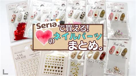 【ハートがいっぱい♡】セリアで見つけたネイルアートアイテムが可愛すぎた♪ │ Fleur Beauty