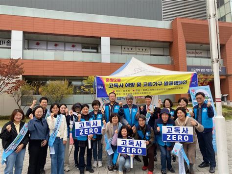 고독사 예방 및 복지사각지대 발굴파주시 현장 홍보 캠페인 실시