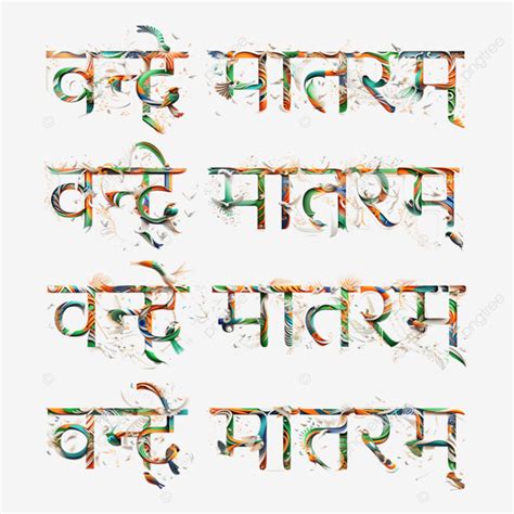 Vande Mataram Tricolor Hindi Caligraf A Texto Dise O Png Vande