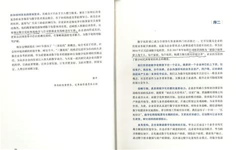 《华为数字化转型之道》前言pdf 墨天轮文档