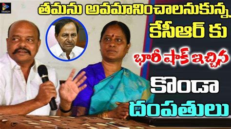 Konda Murali Give Shock To Cm Kcr Konda Surekha