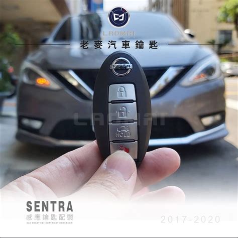 老麥汽車鑰匙 八代超級尖兵 小改款 Super Sentra 日產晶片鑰匙配製 打一鍵啟動鑰匙 遙控器拷貝 蝦皮購物