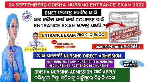 Odisha Nursing Admisson Entrance Exam 2022 Odisha Nursing Admission