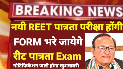 Reet New Vacancy Notification Reet New Bharti Reet New