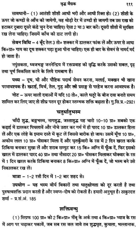 वृद्ध वैद्दक Vrddha Vaidyaka Exotic India Art Natural Health Care