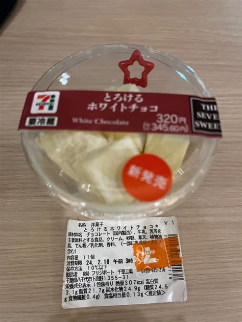 【中評価】「ホワイトチョコ好きなので、楽しみにしてま セブン イレブン とろけるホワイトチョコ」のクチコミ・評価 わやさかさん