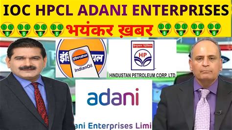 Adani Enterprises Ioc Hpclshare Letest News Today Share Market Daily