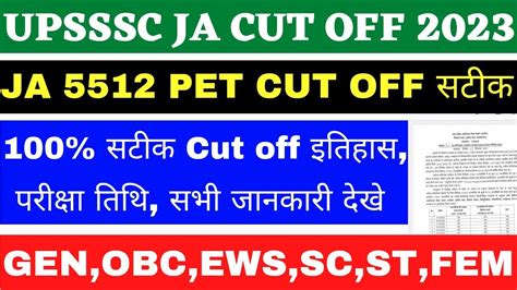 Upsssc Latest News Upsssc Junior Assistant Pet Cut Off Junior