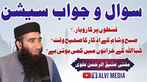 Question Answer Session By Mufti Atiq Ur Rahman Alvi Youtube