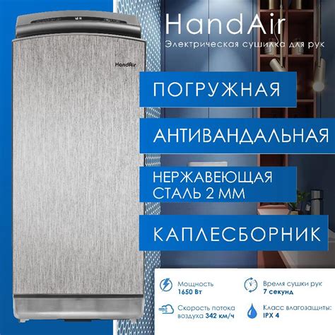 Погружные сушилки для рук HandAir поступили в продажу!