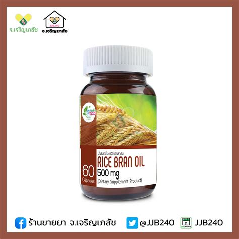 Get Health Rice Bran Oil 500 Mg 60 เม็ด Line Shopping