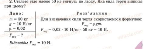 Урок "Сила тертя, коефіцієнт тертя ковзання."