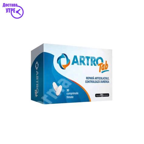 Artro таблети, 30 | КУПИ ONLINE